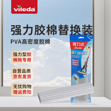 微力达（Vileda）胶棉拖把27.5cm胶棉替换头德国品牌强力高密度胶棉拖把替换头