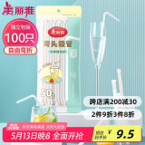 美丽雅 吸管一次性独立包装100只奶茶果汁酸奶食品塑料长软管孕妇儿童