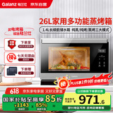 格兰仕（Galanz）电烤箱家用蒸烤箱26L多功能台式蒸烤一体机不锈钢内胆烘焙烧烤蒸箱烤箱二合一D22