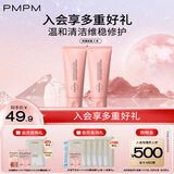 PMPM玫瑰红茶氨基酸洗面奶温和清洁男女100g*2 送女友礼物