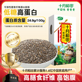 十月稻田 奇亚籽 400g 即食代餐饱腹 高蛋白高膳食纤维 酸奶轻食伴侣 冲饮