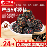 比比赞（BIBIZAN）五珍黑芝麻丸600g约60颗老人孕妇零食即食滋补糕点心休闲零食品