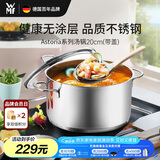 WMF德国福腾宝汤锅不锈钢炖煮锅双耳煲汤Astoria焖锅20cm厨房好物