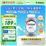 善存（Centrum）男士复合维生素200粒中老年50+银片 补充维生素C、B等多维矿物质