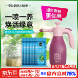 美乐棵自动喷洒喷壶家用洒水壶园艺喷水壶喷雾器 盆栽植物浇花 1.5L胭脂紫+10袋水培营养液
