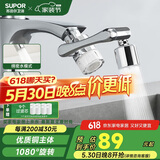 苏泊尔（SUPOR）1080°水龙头过滤延伸器厨房洗手池万向旋转防溅机械臂起泡器国补s