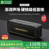 BOGASINGG4蓝牙音箱便携式家用无线高音质车载音乐播放器迷你重低音炮户外娱乐音箱大音量小钢炮 极夜黑【50W大功率+8000mAh】 发绕级+DSP新升级+IPX7级防水