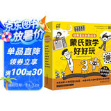 蒙氏数学好好玩——蒙氏经典教具绘本（9本绘本+9套纸质模切教具+60分钟亲子微课+1本亲子指导手册）  