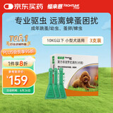 福来恩(FRONTLINE)小型犬去跳蚤蜱虫驱虫药 进口滴剂原研药0.67ml*3支装