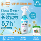 润本（RUNBEN）驱蚊液防蚊喷雾户外婴儿宝宝儿童膏防蚊虫叮咬专用驱蚊花露水蚊怕 110ml 1瓶 【驱蚊5.7h|建议拍2】