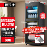 德玛仕（DEMASHI）商用消毒柜 立式消毒碗柜消毒柜家用酒杯茶杯餐具碗筷家用厨房紫外线消毒柜大容量立式消毒柜 6层380升丨中温丨国标星级消毒