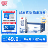 光明 纯牛奶200ml*24盒 早餐奶营养奶家庭分享装送礼佳品