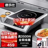 德玛仕（DEMASHI）凹面电磁炉家用电磁灶大功率3500W电磁炉灶炒菜猛火爆炒多功能调节 3500W平面丨炒煮款丨BT-3500A