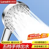 莱尔诗丹（Larsd） 增压淋浴花洒头单头花洒喷头 加压单手持花洒卫浴大出水花洒单头 【多功能】五档出水 一键切换