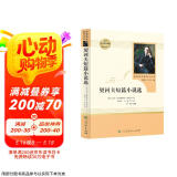 契诃夫短篇小说选 人教版名著阅读课程化丛书 初中语文教科书配套书目 九年级下册