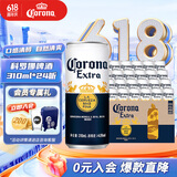 科罗娜（CORONA）墨西哥啤酒品牌拉格 黄啤 310ml*24听 整箱 科罗娜 310mL 24罐 整箱装