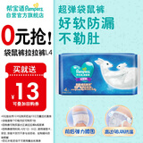 帮宝适[会员专享试用装免费领取]袋鼠裤拉拉裤L4 尿不湿 夏季超薄