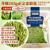 贡苑养生茶金银花105g花草茶嗓子干痒上火老师泡水喝搭胎菊花枸杞