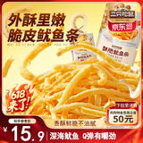 三只松鼠酥脆鱿鱼条100g(20g*5包) 烤鱿鱼丝办公室休闲解馋零食独立包装
