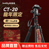 斯莫格（SmallRig）相机三脚架专业单反摄影便携摄像机手机稳定相机支架自拍直播拍照微单录像户外独脚液压云台三角架 【CT-20】龍年限定一