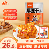 劲仔豆腐干 休闲送礼 零食豆干 素食小吃 混合味 680g