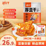 劲仔豆腐干 休闲送礼 零食豆干 素食小吃 混合味 680g