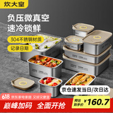 炊大皇 304不锈钢保鲜盒 微真空保锁鲜密封收纳盒饭盒套装超大号4件套