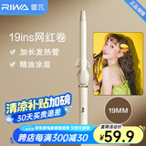 雷瓦（RIWA） 卷发棒大卷 ins网红小卷韩式大波浪羊毛卷卷发棒卷发器夹板烫发夹 刘海内扣蓬松卷发神器便携出游 【ins网红卷】 19mm