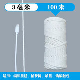 宝然棉绳棉线手工捆绑吊牌绳子粽子线绳螃蟹线绳挂毯编织线粗细棉线绳 3mm100米（推荐螃蟹绳）