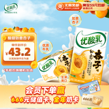 伊利优酸乳如意杏子味250ml*24盒 酸甜牛奶饮品 礼盒装