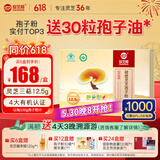 仙芝楼 四个有机破壁灵芝孢子粉30袋*2盒 三萜12.5g 增强免疫