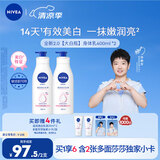 妮维雅（NIVEA）【孙颖莎同款】天然VC美白身体乳女士温润透白润肤乳液400ml*2