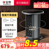 公牛（BULL） 插座/智能电动升降插座/桌洞插座/嵌入式隐藏插座 【4位五孔+2USB】曜石黑GN-SD104U