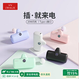 爱沃可（iWALK）【3C认证】20W快充胶囊充电宝便携可上飞机迷你应急随行移动电源适用于iphone16/15 小米华为 白色