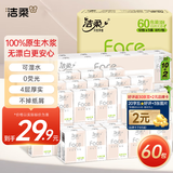 洁柔手帕纸 粉Face4层8片12包*5条纸巾小包无香柔韧100%原生木浆