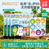 润本精油贴户外防护36片×3盒儿童成香茅植物精油贴户外防护彩色版