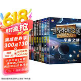世界未解之谜大全集【全8册】6-15岁中小学生课外阅读 儿童科普百科系列  彩图版 世界未解之谜
