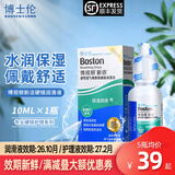 博士伦新洁角膜接触镜塑形镜RGP硬性隐形眼镜护理液ok镜润滑液 新洁润滑液10ml