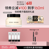 芭比波朗【魏大勋同款】妆前柔润底霜橘子霜保湿隔离妆前乳100ML 生日礼物