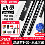 南匠SL·DAO南匠H2动灵新款星火系列中式黑八斯诺克一体通杆小头杆 松力道动灵【绒布杆盒+配件+梦】