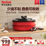 特福（Tefal）锅具套装百变锅可拆卸煎炒锅有钛不粘锅六件套千叶玫瑰红