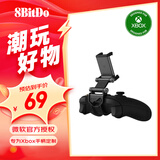 八位堂 8BitDo Xbox可调式支架套装 2020 微软授权 Xbox 游戏手柄手机支架Xbox one 