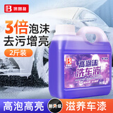 保赐利汽车洗车液洗车泡沫清洗剂强力去污高泡沫免擦洗车水蜡星云紫雾1L
