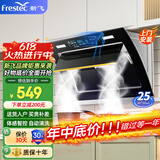 新飞（Frestec）油烟机侧吸式家用抽油烟机升级32立方双电机大吸力排烟机 智能挥手感应自动热清洗 【750宽自动开合款】上门安装｜体感清洗
