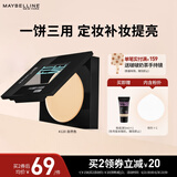 美宝莲FITME小磨方粉饼哑光散粉定妆补妆控油光 120自然肤色生日礼物女