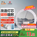 FSL佛山照明led灯盘灯具吸顶灯灯芯灯条替换灯盘白光17W 芯意
