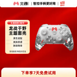 北通宙斯2光轴精英无线游戏手柄个性主题面壳-龙战于野