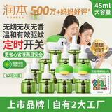 电热蚊香液驱蚊液360晚大容量45ml×12瓶+3器经典定时童锁款