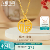 六福珠宝 足金福字黄金项链女款套链 计价 L07TBGN0007Z 约4.96克