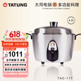 大同（Tatung） 台湾大同电锅 4L全机不锈钢蒸汽蒸煮卤炖煲 4-6人家用电饭煲TAC-11T 11T电锅 4L 雾钢色
